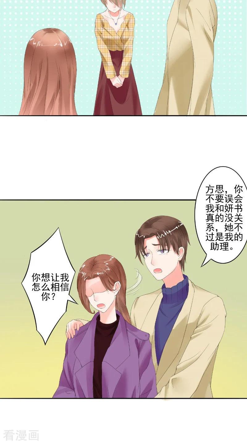 第25话撞破-明星小老婆-神鱼漫社（第10张）