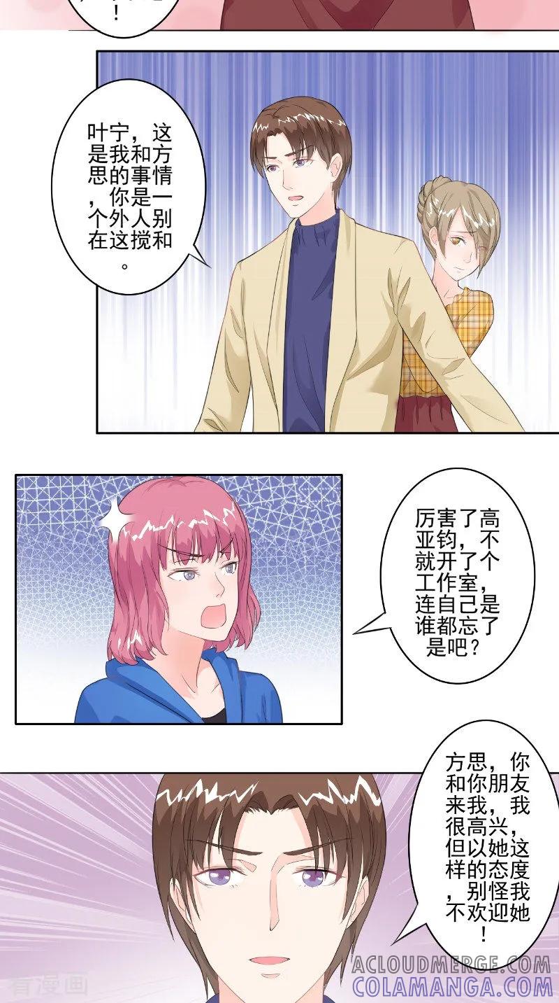 第25话撞破-明星小老婆-神鱼漫社（第7张）