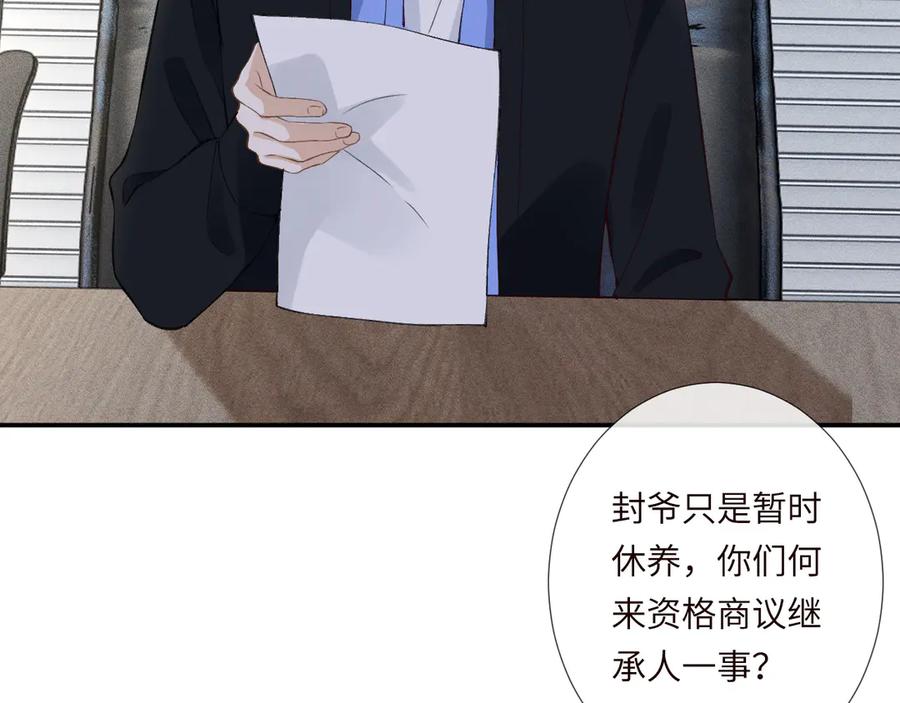 第339继承人考核？-满级大佬翻车以后-纳兰闲（原著）+虎岫工作室（第14张）