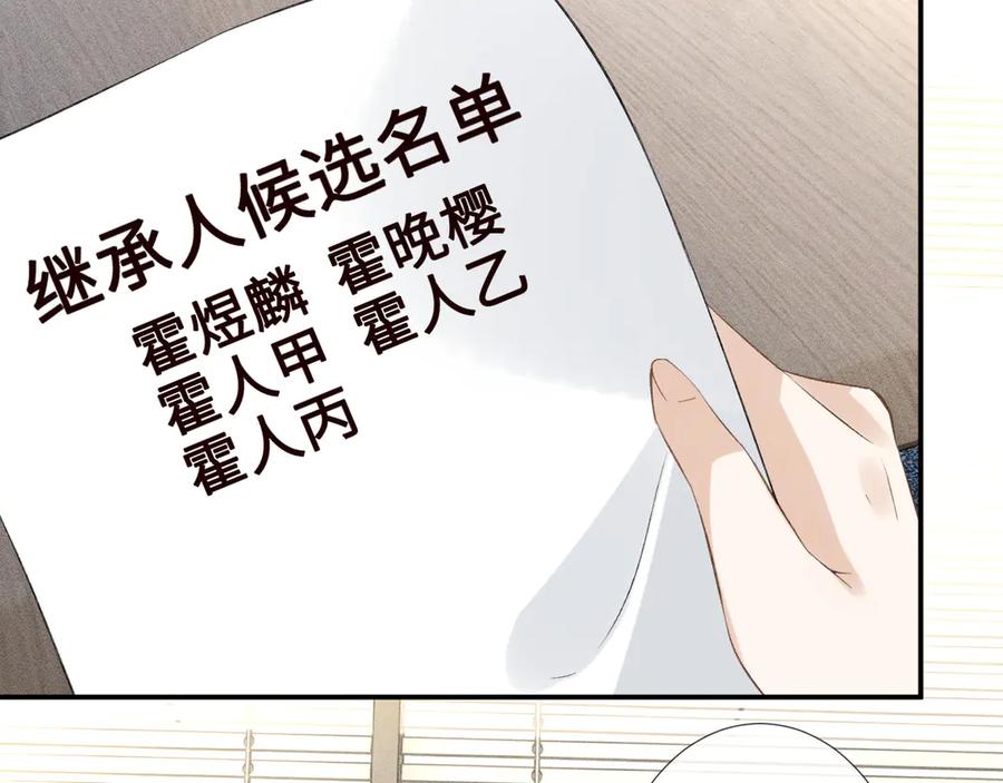 第339继承人考核？-满级大佬翻车以后-纳兰闲（原著）+虎岫工作室（第12张）