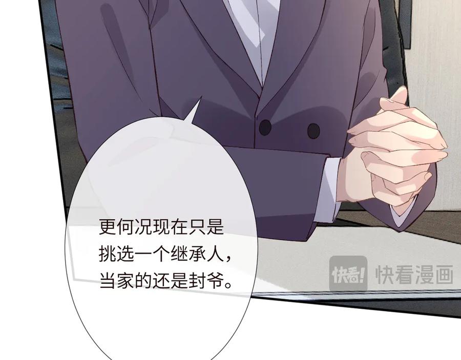 第339继承人考核？-满级大佬翻车以后-纳兰闲（原著）+虎岫工作室（第18张）