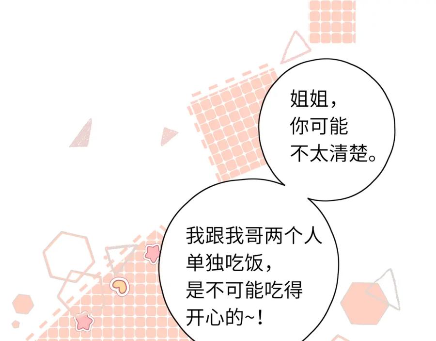 第33集早恋对象-难哄-竹已（原著）+zero（主笔）+郭晓（编剧）（第3张）