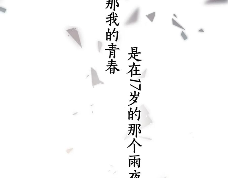 第1话酒吧重逢-难哄-竹已（原著）+zero（主笔）+郭晓（编剧）（第8张）