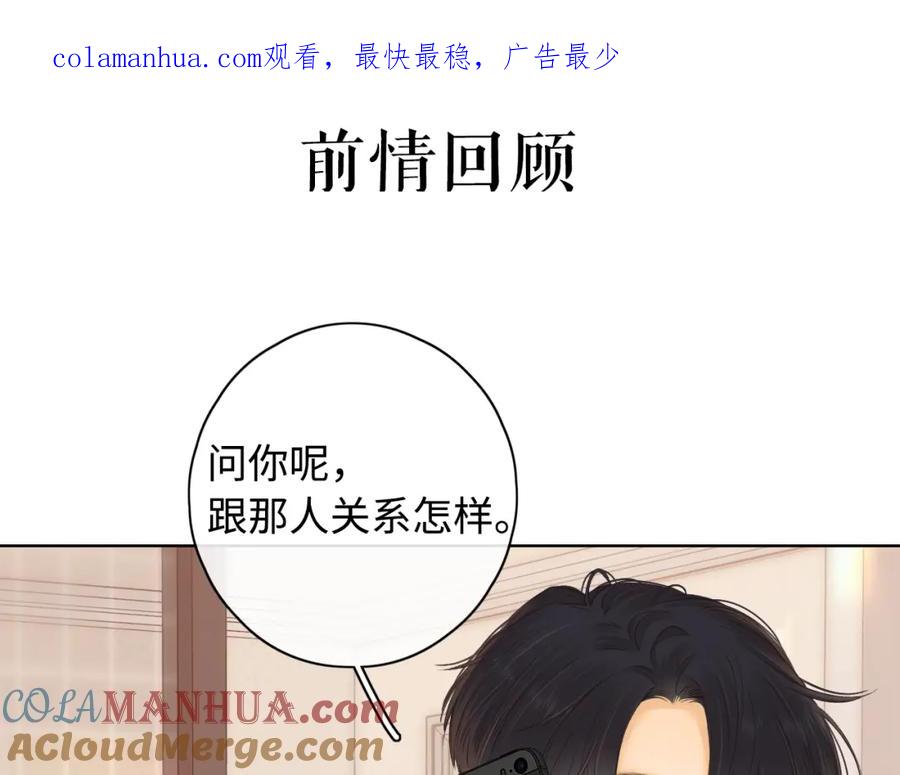 第38集新的助攻or情敌？-难哄-竹已（原著）+zero（主笔）+郭晓（编剧）（第1张）