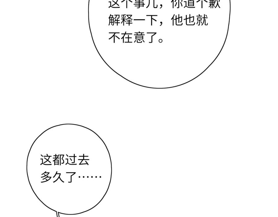 第45集亲了我一下-难哄-竹已（原著）+zero（主笔）+郭晓（编剧）（第3张）