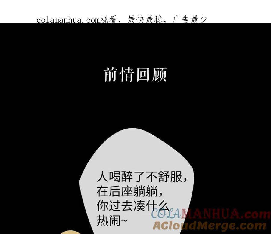 第53集喝醉的少年-难哄-竹已（原著）+zero（主笔）+郭晓（编剧）（第1张）