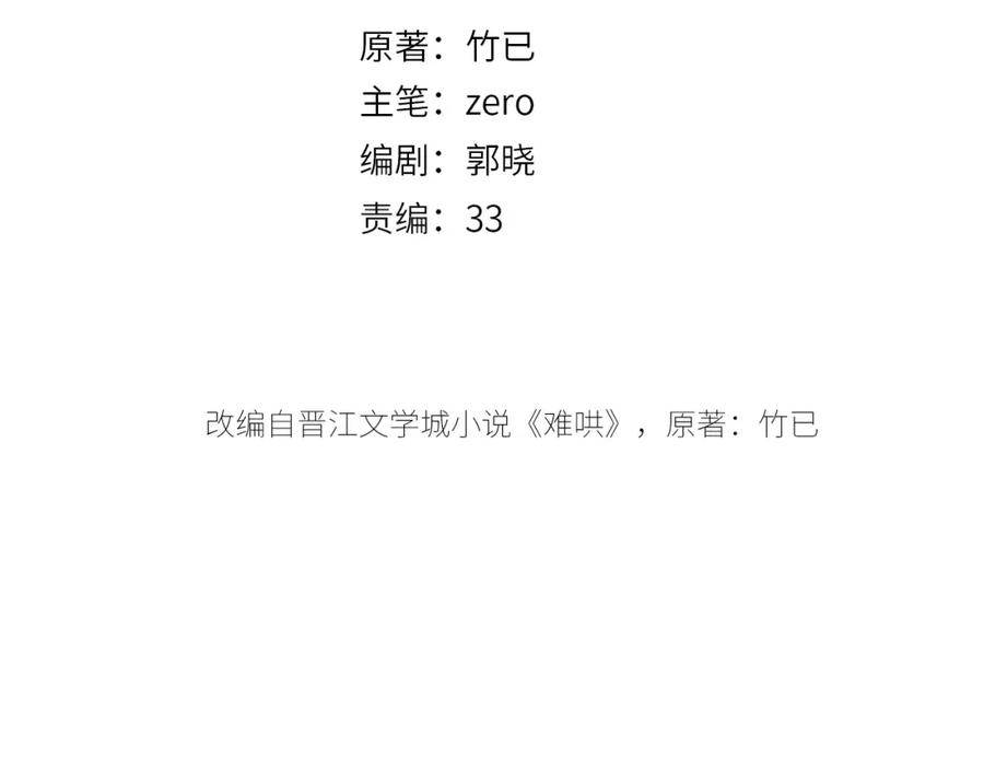 第53集喝醉的少年-难哄-竹已（原著）+zero（主笔）+郭晓（编剧）（第13张）