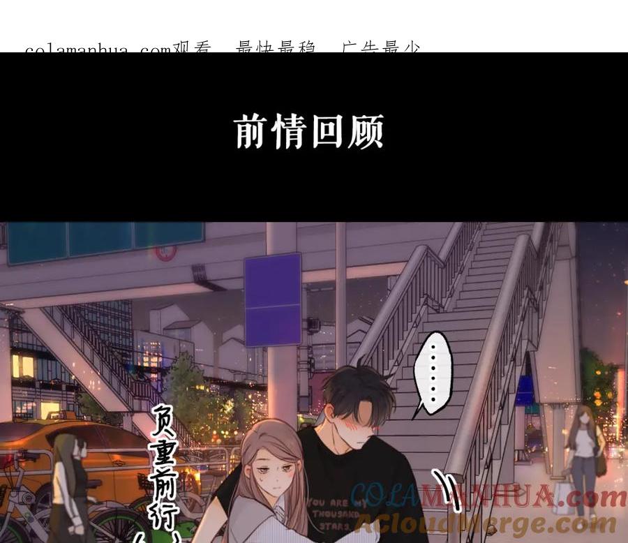 第55话你想追我？-难哄-竹已（原著）+zero（主笔）+郭晓（编剧）（第1张）