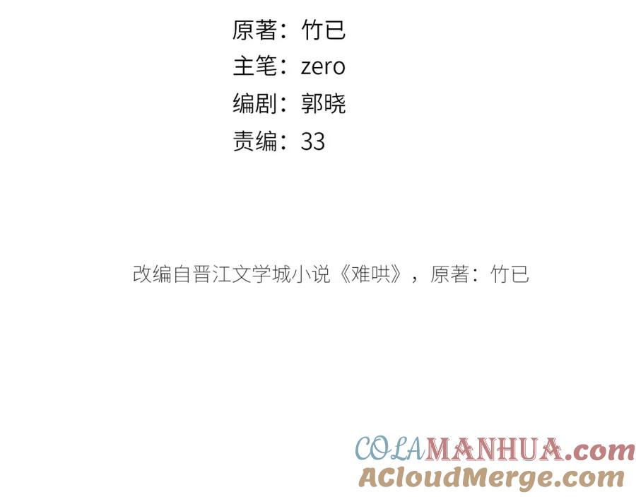 第60话套路-难哄-竹已（原著）+zero（主笔）+郭晓（编剧）（第13张）