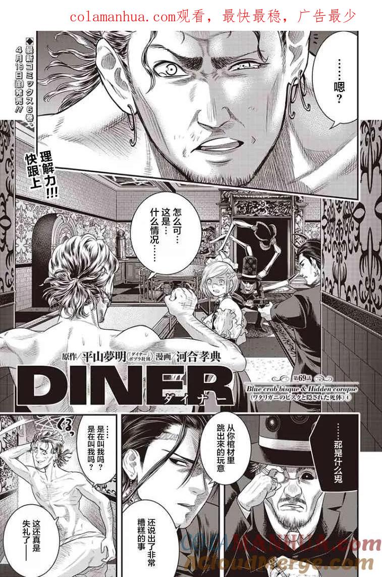第69话-杀手餐厅-河合孝典 平山梦明（第1张）