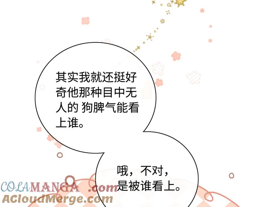 第64话桑延的房间-难哄-竹已（原著）+zero（主笔）+郭晓（编剧）（第4张）