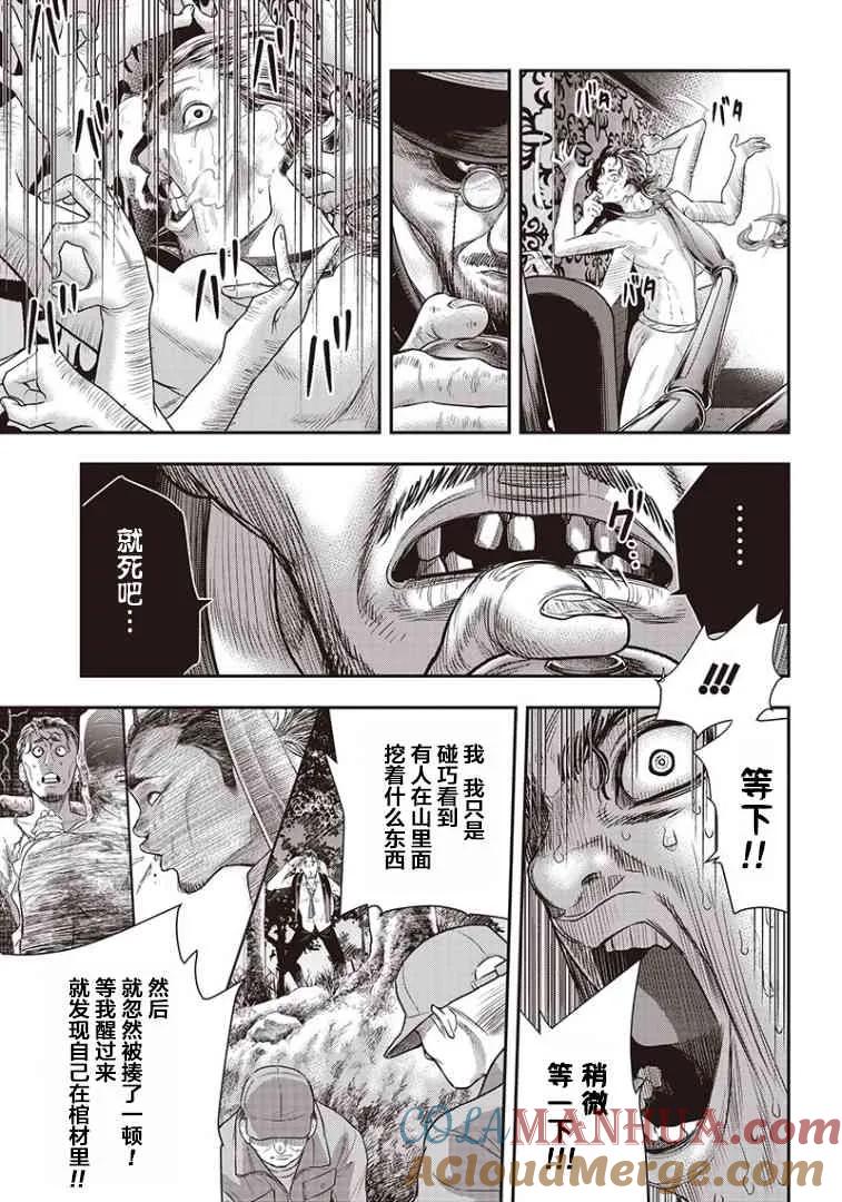 第69话-杀手餐厅-河合孝典 平山梦明（第3张）