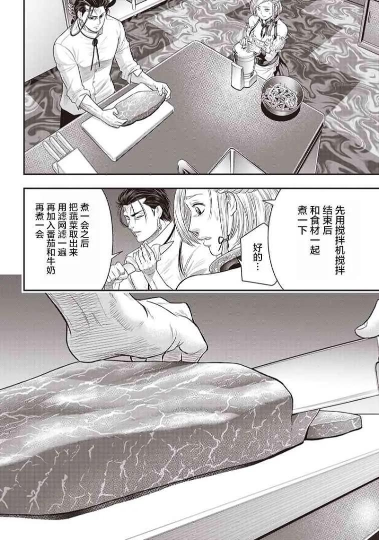 第69话-杀手餐厅-河合孝典 平山梦明（第10张）
