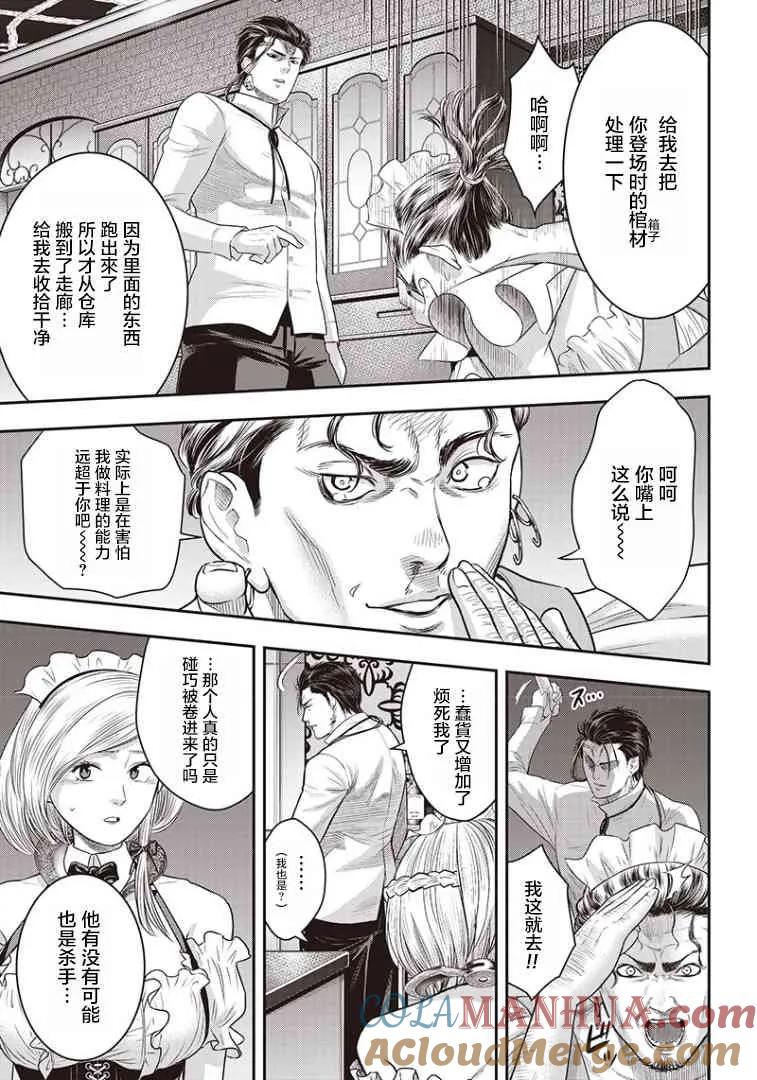 第69话-杀手餐厅-河合孝典 平山梦明（第13张）