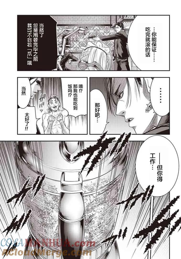 第69话-杀手餐厅-河合孝典 平山梦明（第9张）