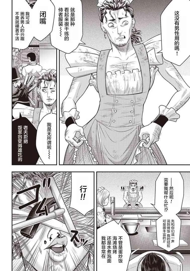 第69话-杀手餐厅-河合孝典 平山梦明（第12张）
