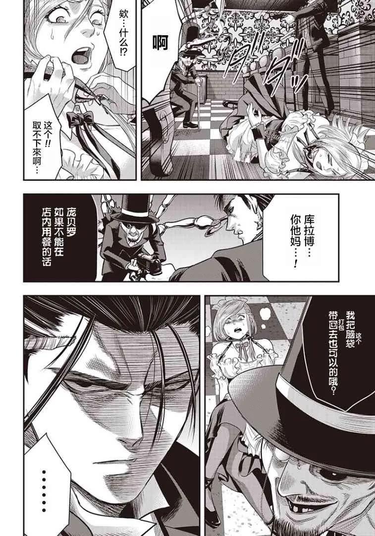 第69话-杀手餐厅-河合孝典 平山梦明（第8张）