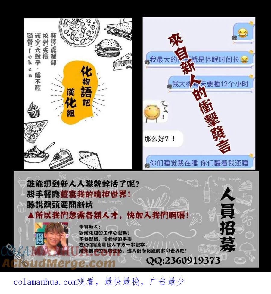 第70话-杀手餐厅-河合孝典 平山梦明（第19张）