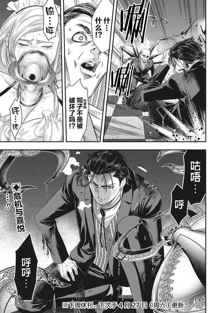 第70话-杀手餐厅-河合孝典 平山梦明（第18张）
