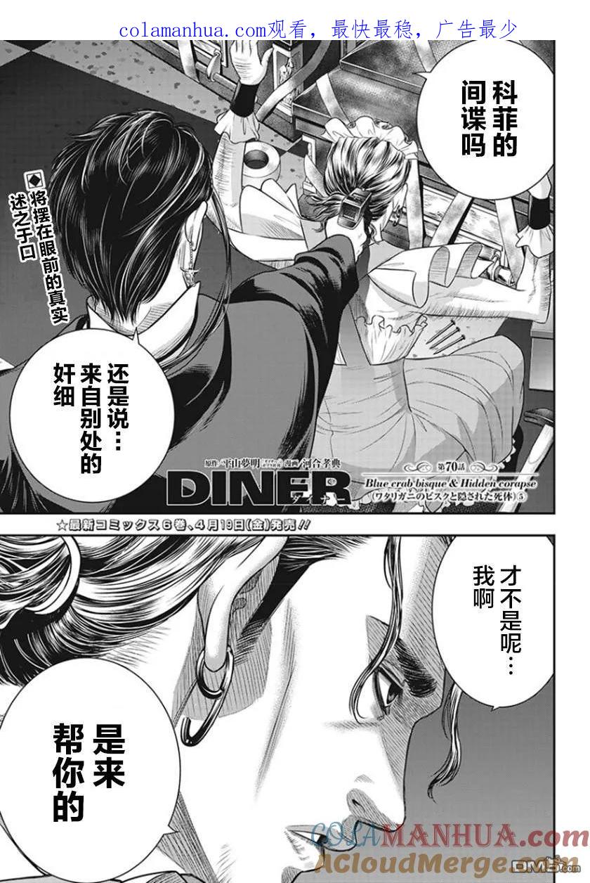 第70话-杀手餐厅-河合孝典 平山梦明（第1张）