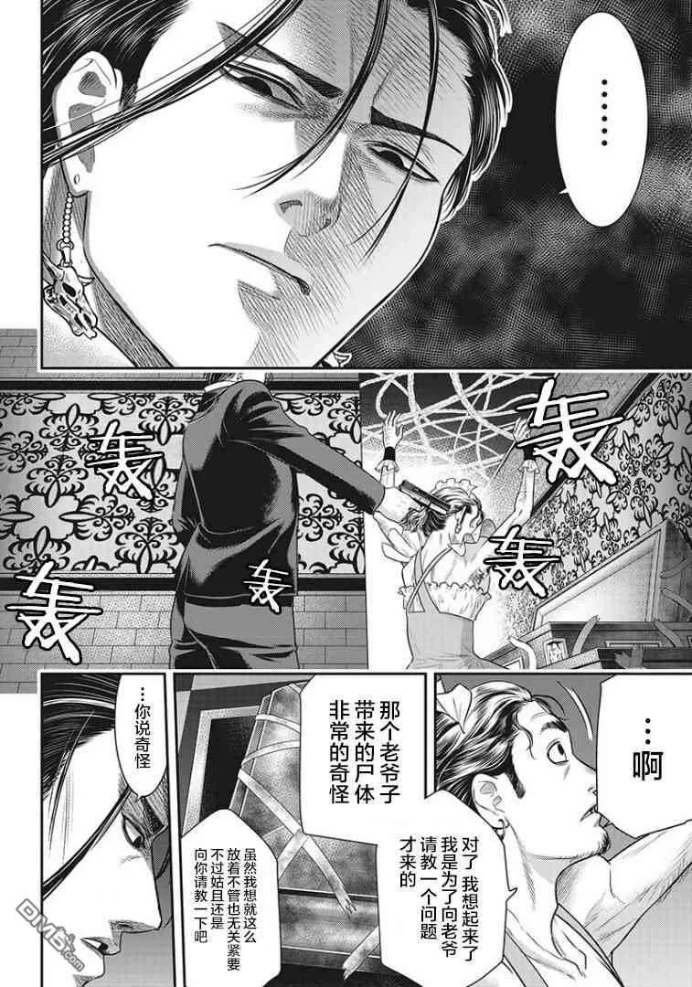 第70话-杀手餐厅-河合孝典 平山梦明（第2张）