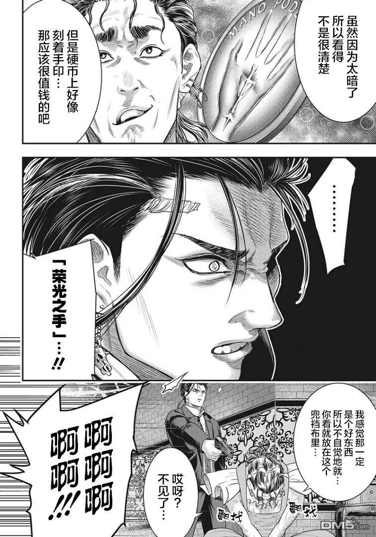 第70话-杀手餐厅-河合孝典 平山梦明（第4张）