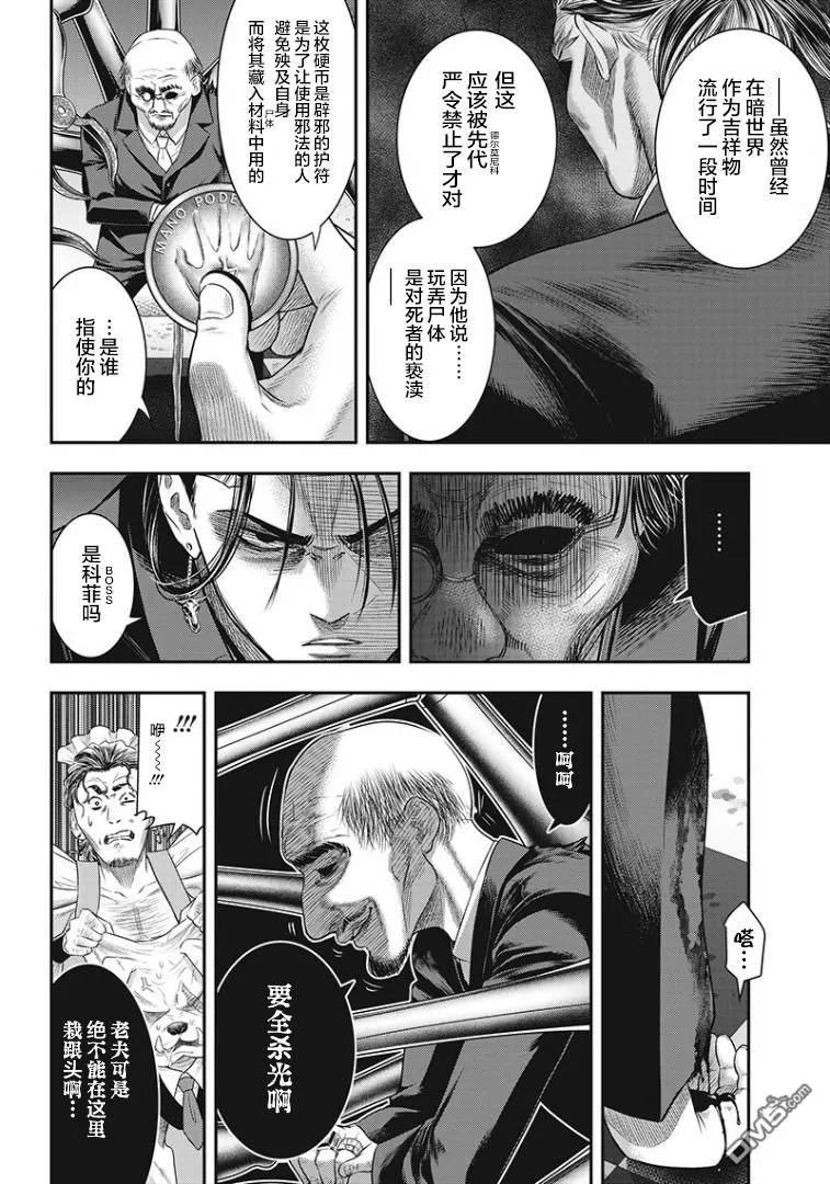第71话-杀手餐厅-河合孝典 平山梦明（第4张）
