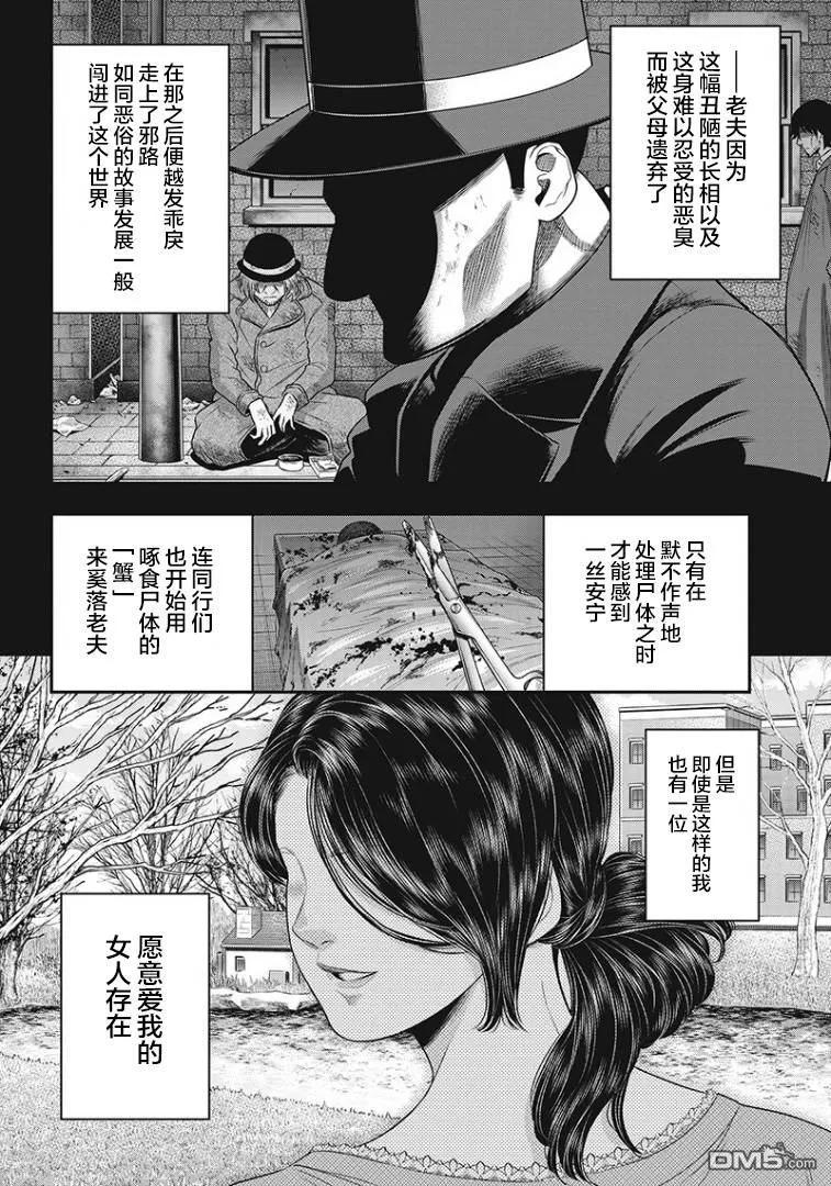 第71话-杀手餐厅-河合孝典 平山梦明（第12张）