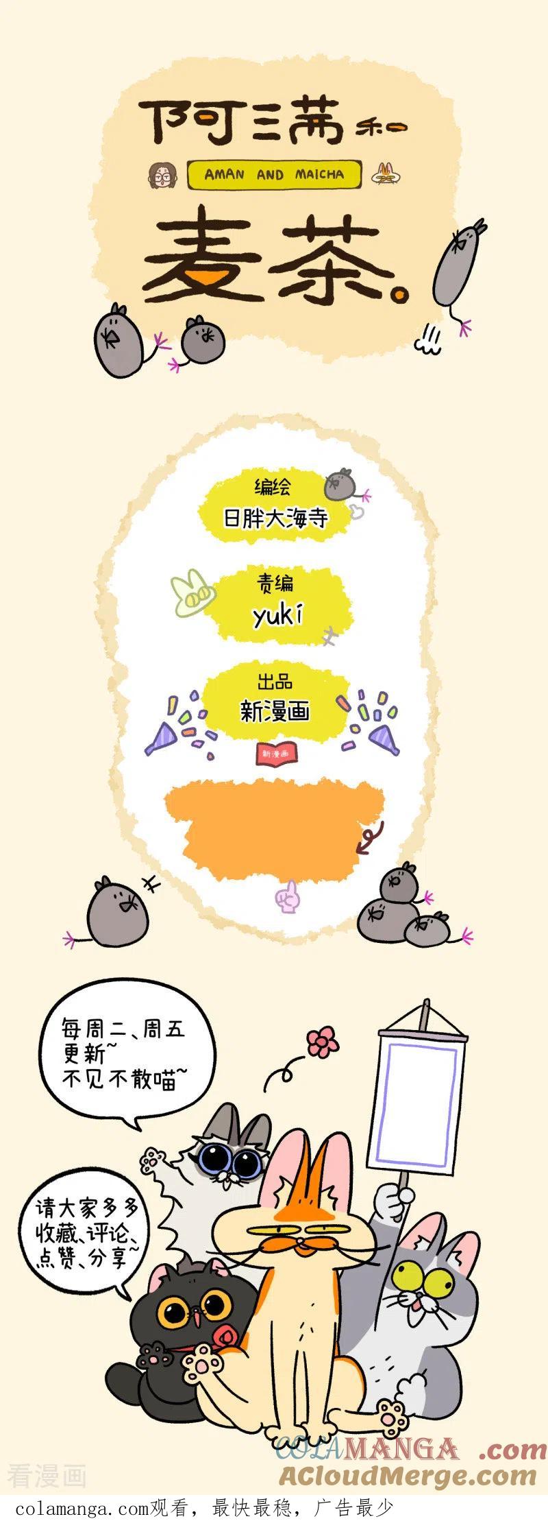 第44话2营救行动-阿满和麦茶-新漫画 日胖大海寺（第6张）