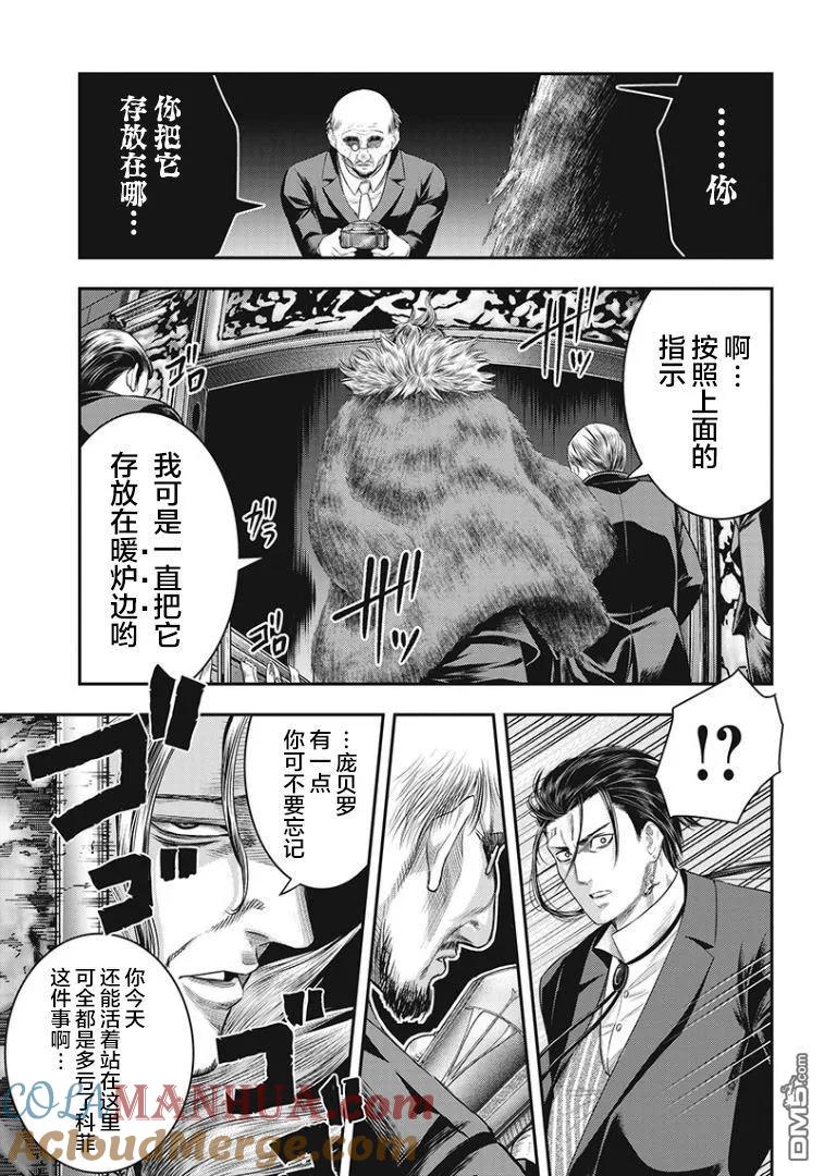 第72话-杀手餐厅-河合孝典 平山梦明（第9张）