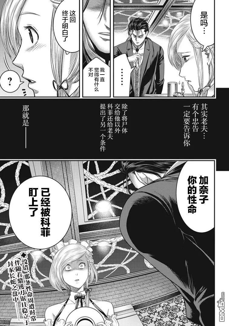 第72话-杀手餐厅-河合孝典 平山梦明（第18张）