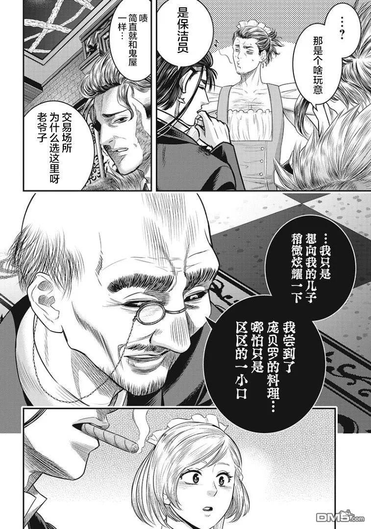 第72话-杀手餐厅-河合孝典 平山梦明（第6张）