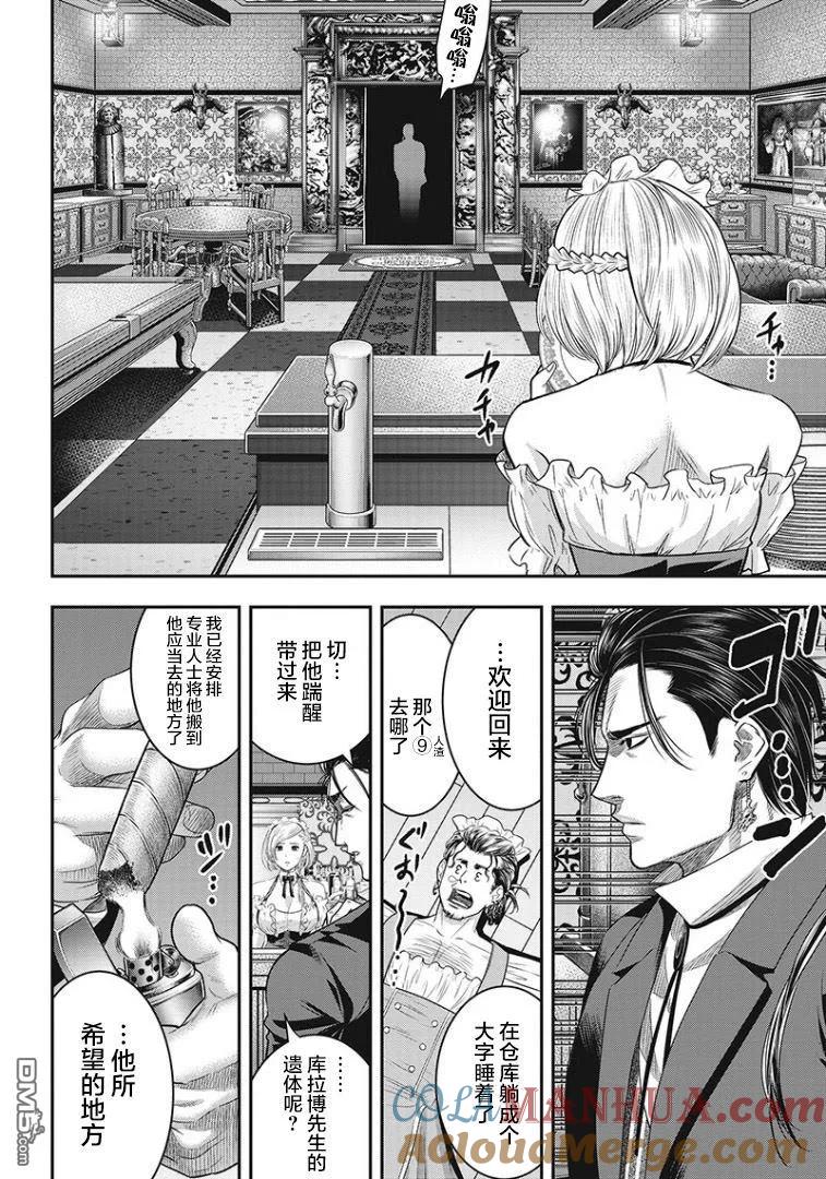 第72话-杀手餐厅-河合孝典 平山梦明（第17张）