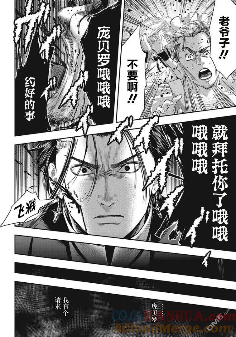 第72话-杀手餐厅-河合孝典 平山梦明（第15张）