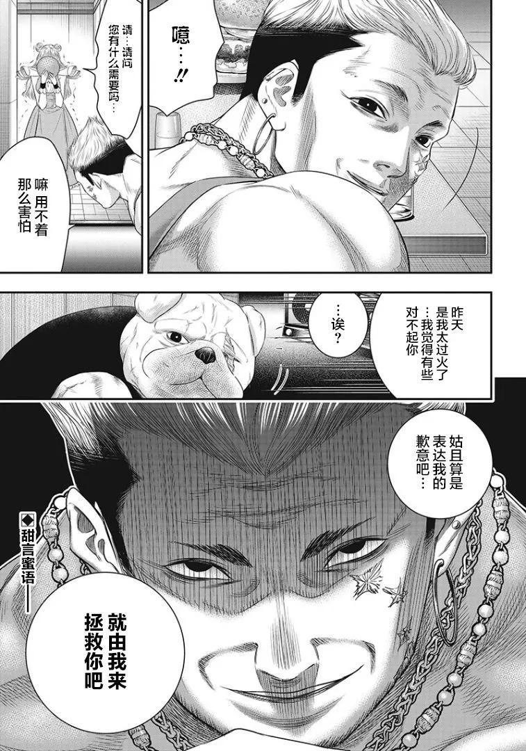 第73话-杀手餐厅-河合孝典 平山梦明（第20张）