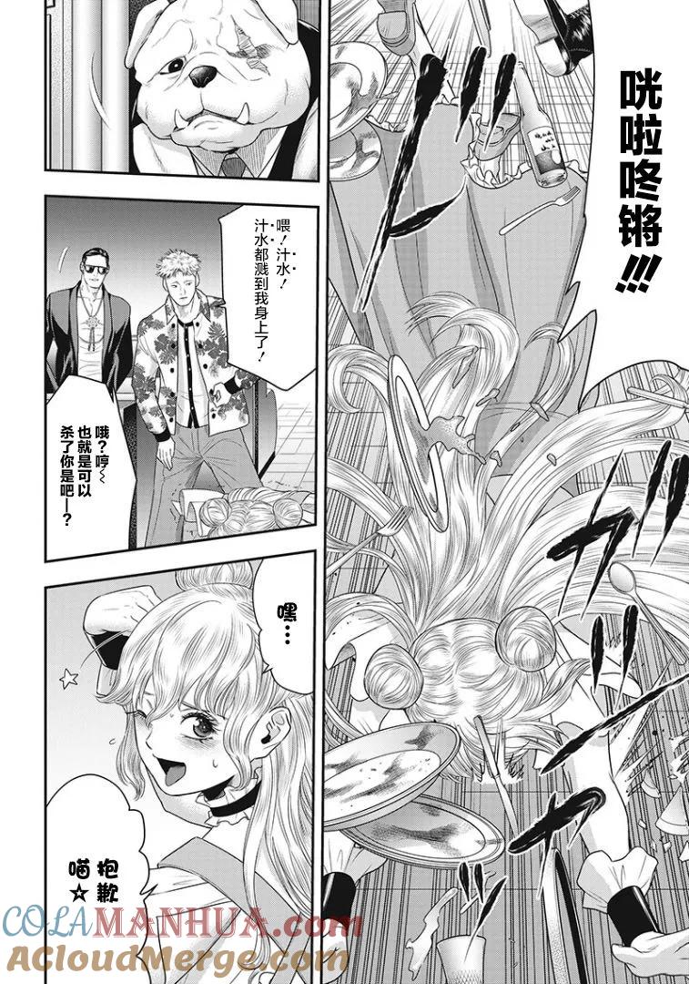 第73话-杀手餐厅-河合孝典 平山梦明（第11张）