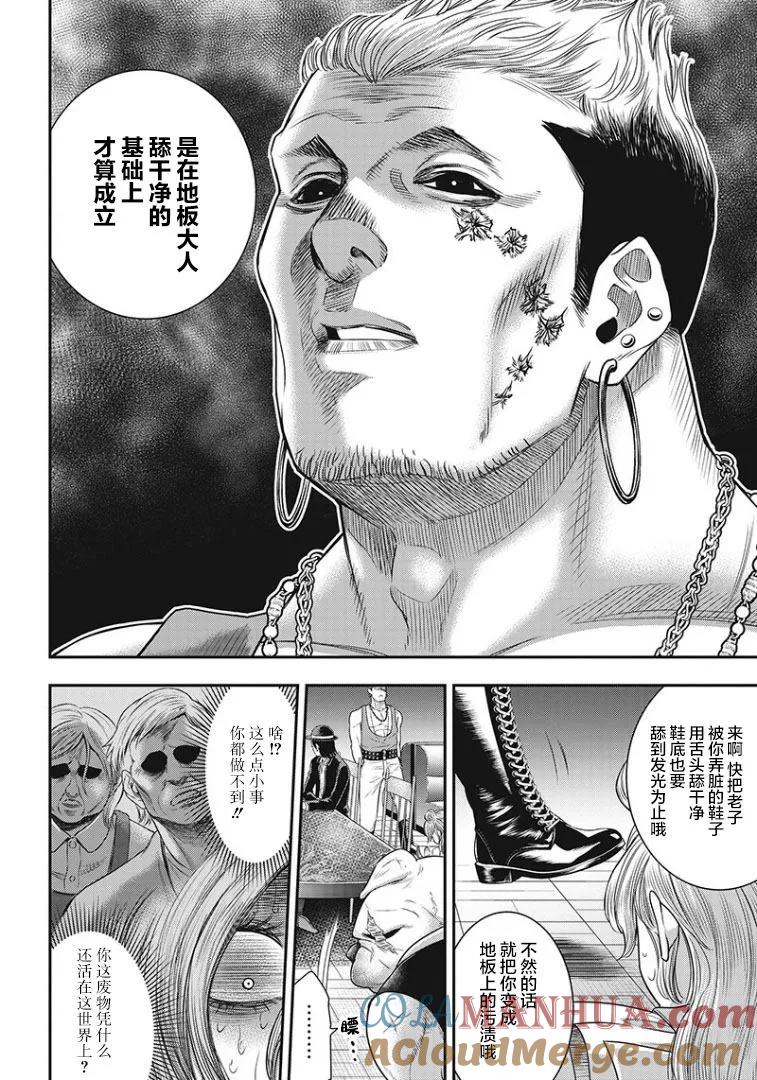 第73话-杀手餐厅-河合孝典 平山梦明（第13张）