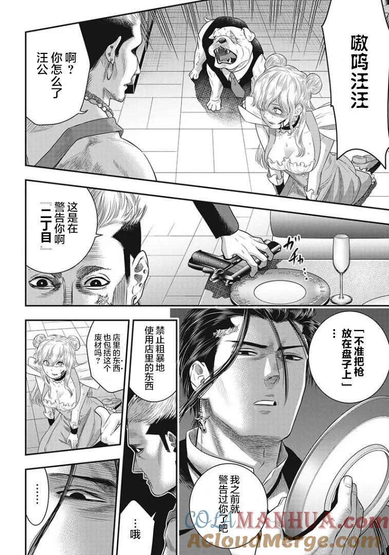 第73话-杀手餐厅-河合孝典 平山梦明（第15张）