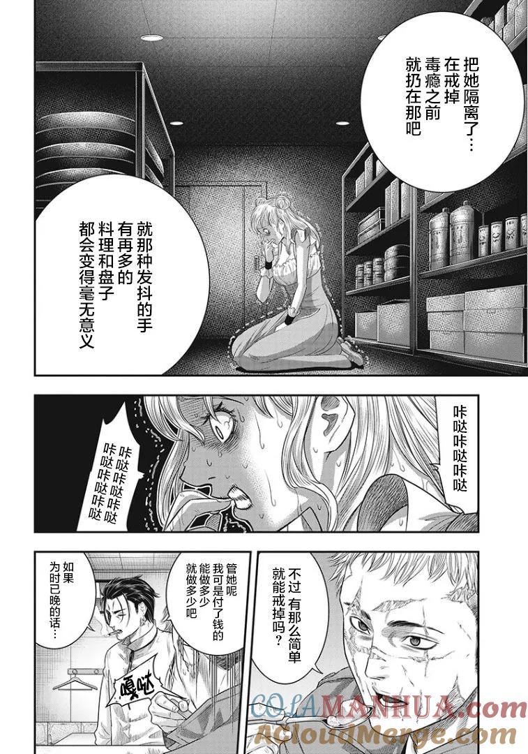 第73话-杀手餐厅-河合孝典 平山梦明（第5张）