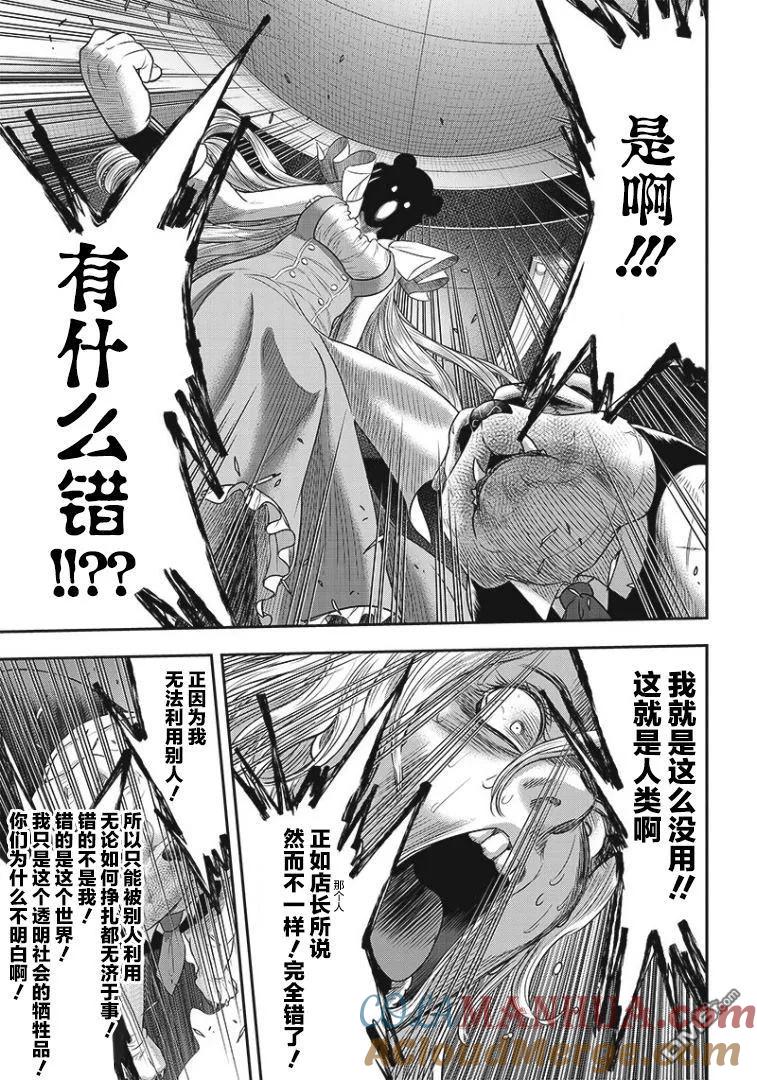 第74话-杀手餐厅-河合孝典 平山梦明（第9张）