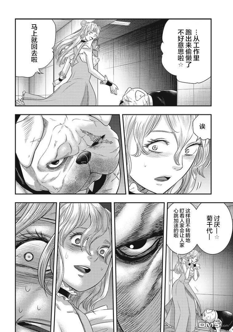 第74话-杀手餐厅-河合孝典 平山梦明（第8张）