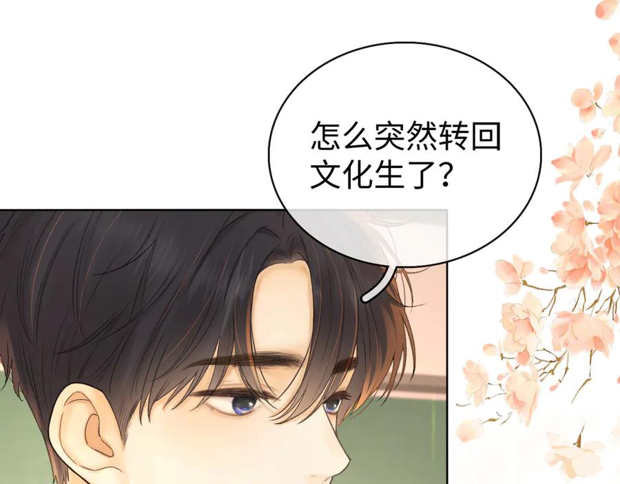 第69话我跳给你看-难哄-竹已（原著）+zero（主笔）+郭晓（编剧）（第4张）
