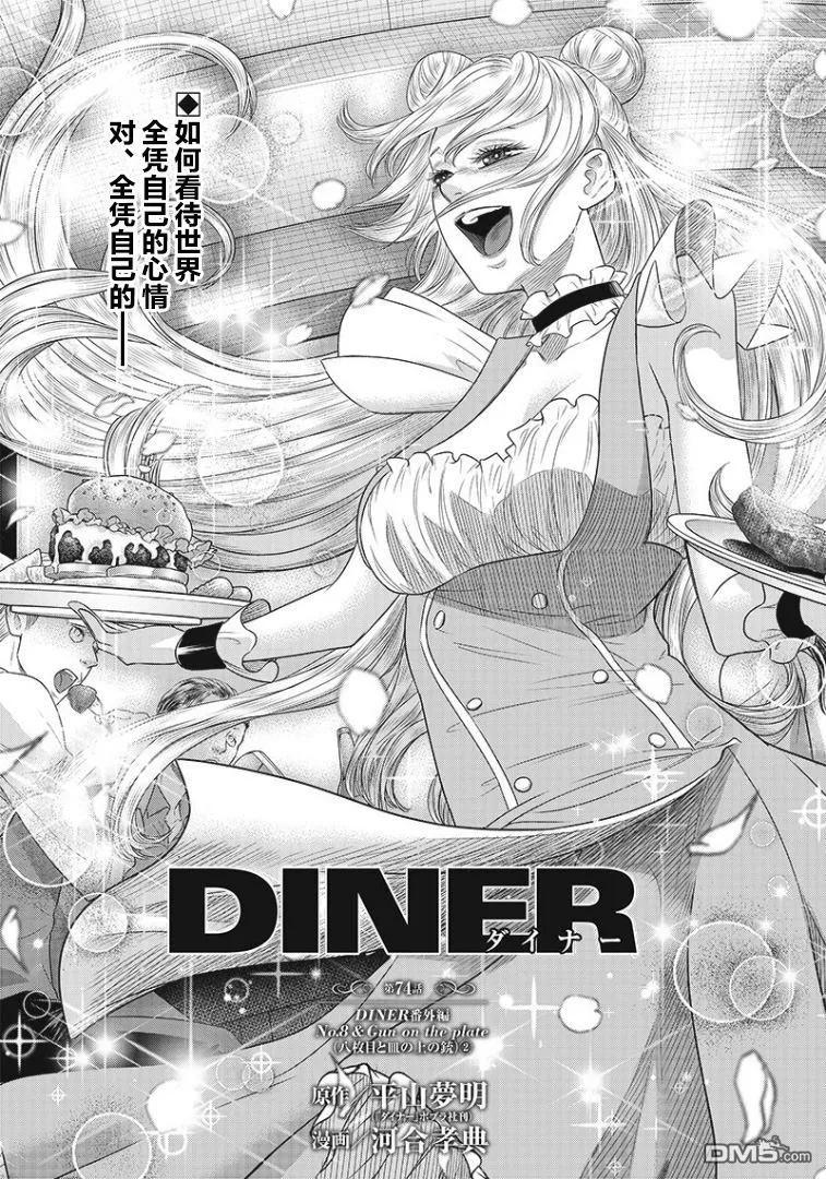 第74话-杀手餐厅-河合孝典 平山梦明（第2张）