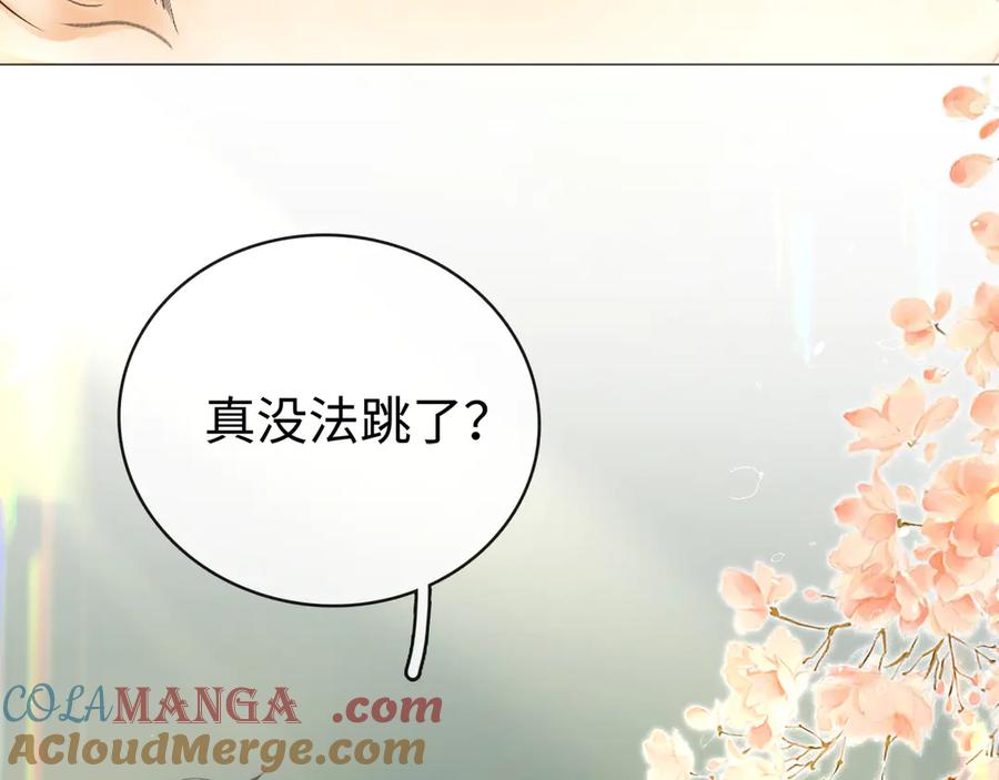 第69话我跳给你看-难哄-竹已（原著）+zero（主笔）+郭晓（编剧）（第9张）