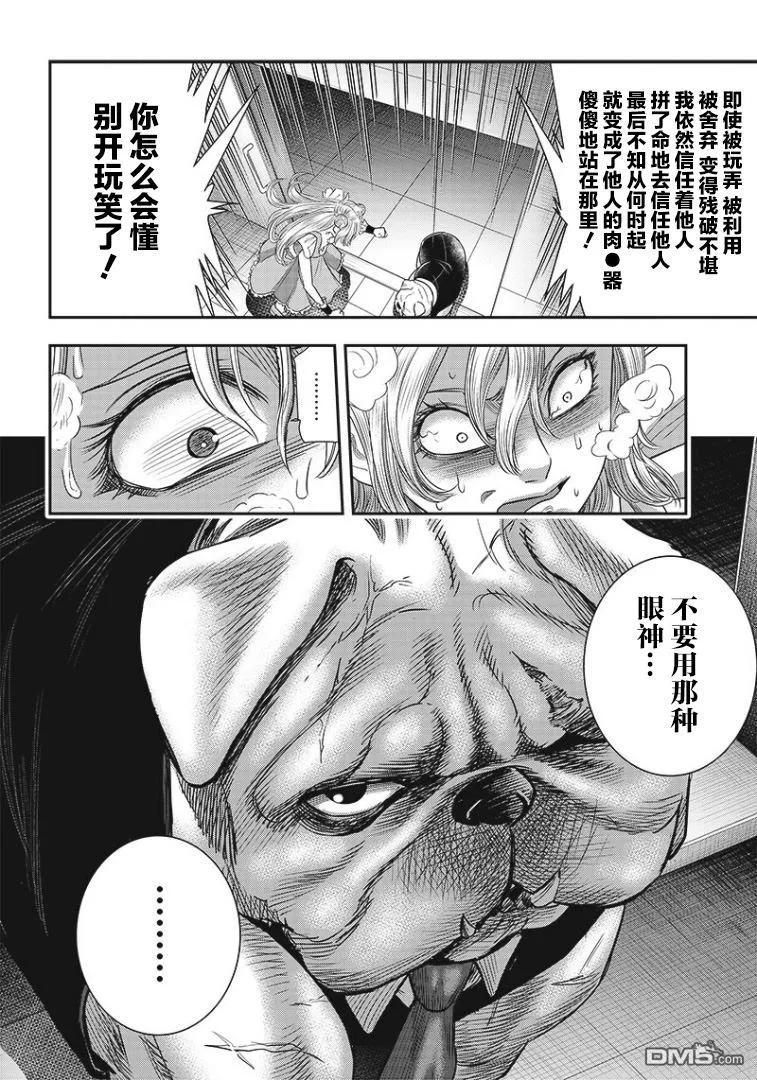 第74话-杀手餐厅-河合孝典 平山梦明（第10张）