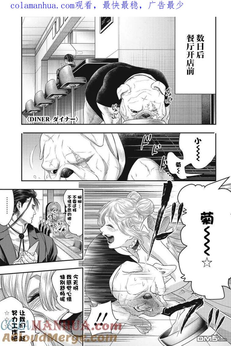 第74话-杀手餐厅-河合孝典 平山梦明（第1张）