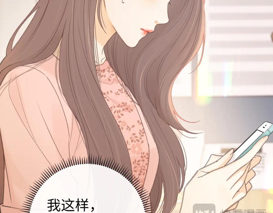 第70话脸红了-难哄-竹已（原著）+zero（主笔）+郭晓（编剧）（第2张）