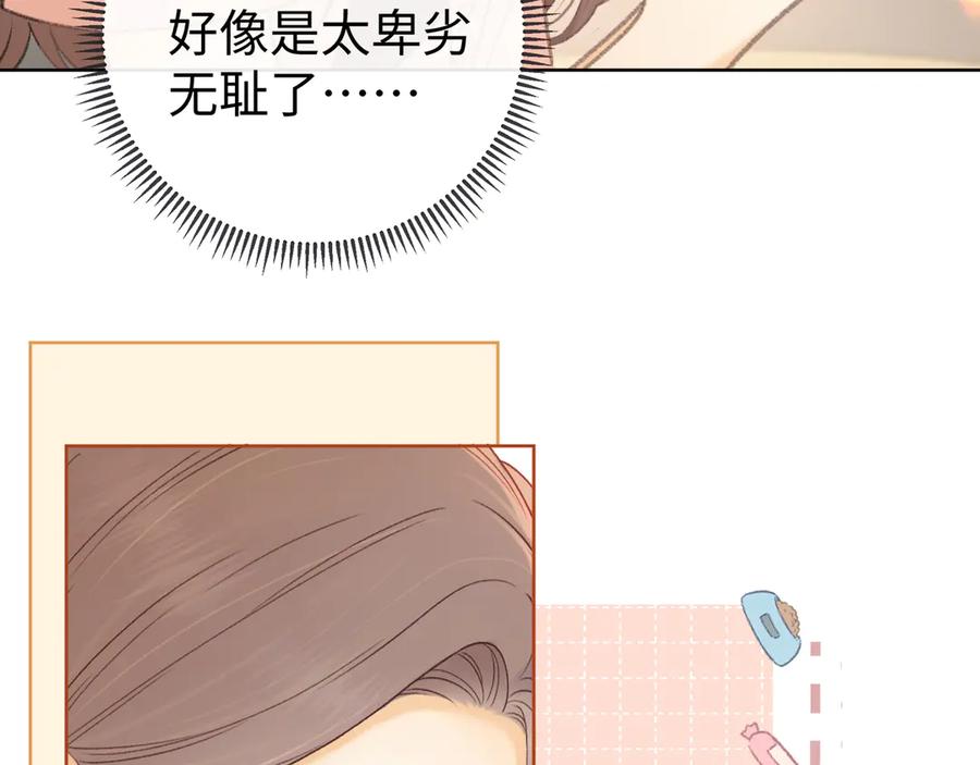 第70话脸红了-难哄-竹已（原著）+zero（主笔）+郭晓（编剧）（第3张）
