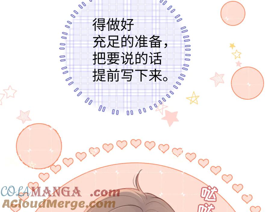 第70话脸红了-难哄-竹已（原著）+zero（主笔）+郭晓（编剧）（第7张）