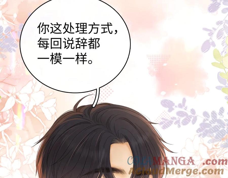 第71话对我不一样-难哄-竹已（原著）+zero（主笔）+郭晓（编剧）（第9张）